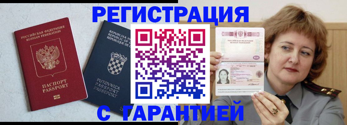 временная регистрация недорого в Стрежевом