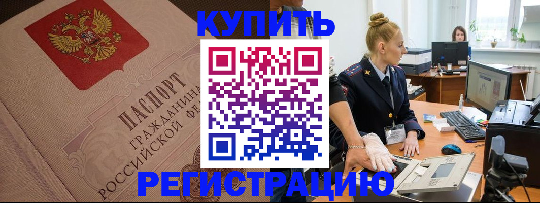 прописка штамп в Стрежевом